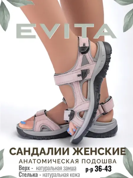 EVITA Сандалии летние натуральная кожа