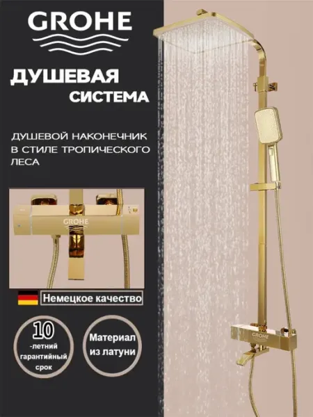 Душевая система с тропическим душем и смесителем G950 Grohe