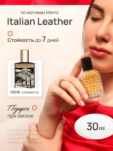EVLER Духи женские стойкие со шлейфом Memo Italian Leather