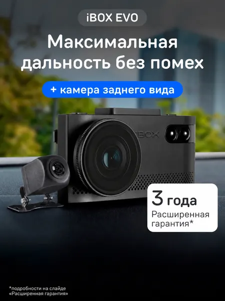 Видеорегистратор для автомобиля iBOX EVO с радар-детектором + Камера заднего вида iBOX RC FHD11