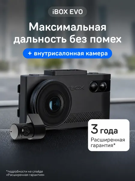 Видеорегистратор iBOX EVO с сигнатурным радар-детектором + Внутрисалонная камера RC FHD4