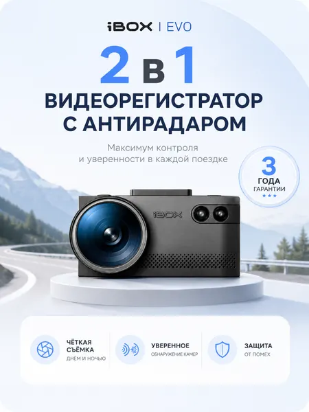 Видеорегистратор для автомобиля iBOX EVO с сигнатурным радар-детектором
