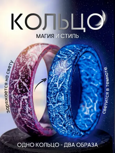 Кольцо фиолетовое светящееся в темноте Meizelme