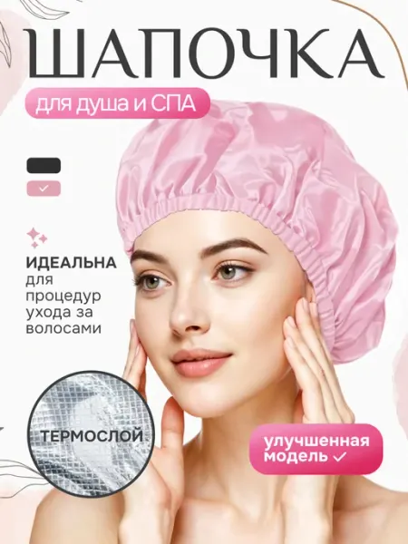 Шапка для душа Т.А.К