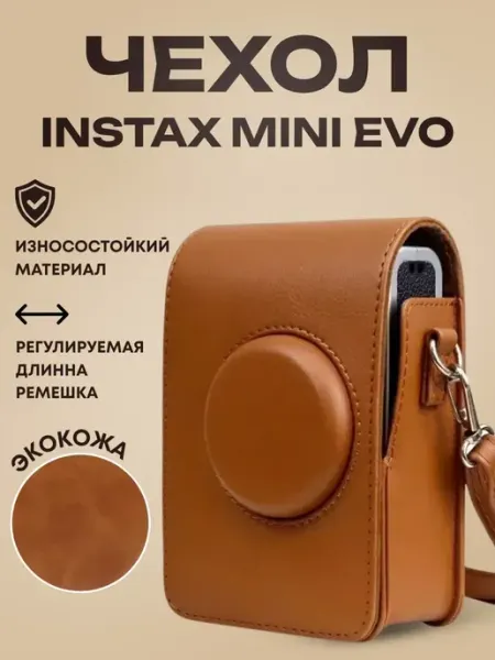 Instax mini EVO Чехол для фотоаппарата