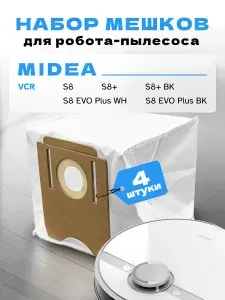 Мешки для робота пылесоса 4 шт Midea VCR S8, VCR S8+, VCR S8+ BK, EVO plus WH, plus BK, пылесборники