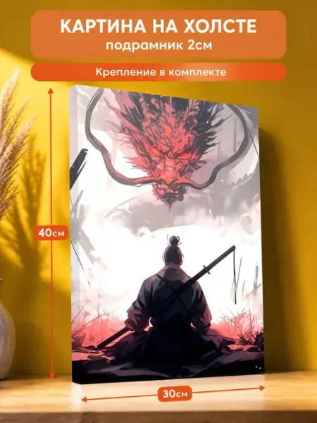 Картина на стену Самурай 30x40 AvalonDecor