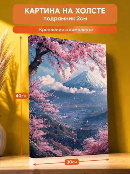 Картина на стену Фудзи 30x40 AvalonDecor