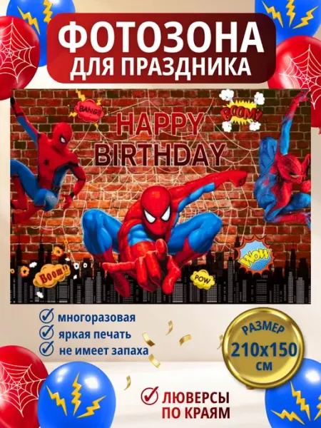 Баннер праздничный Человек паук MarkMir