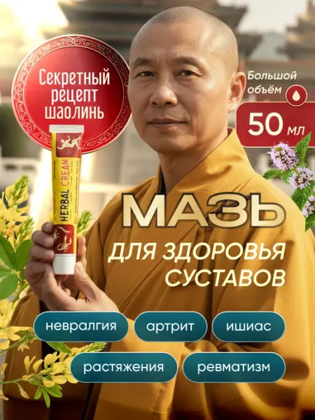 Evoline Обезболивающая мазь от боли в суставах 50мл