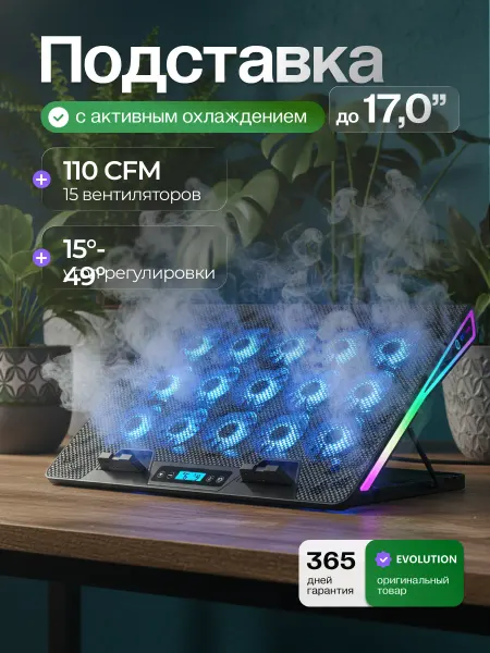 EVOLUTION Подставка для ноутбука с охлаждением RGB
