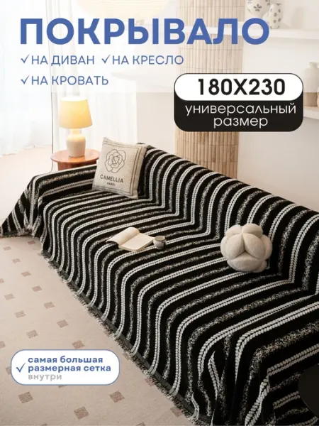 Покрывало на диван MISIMI