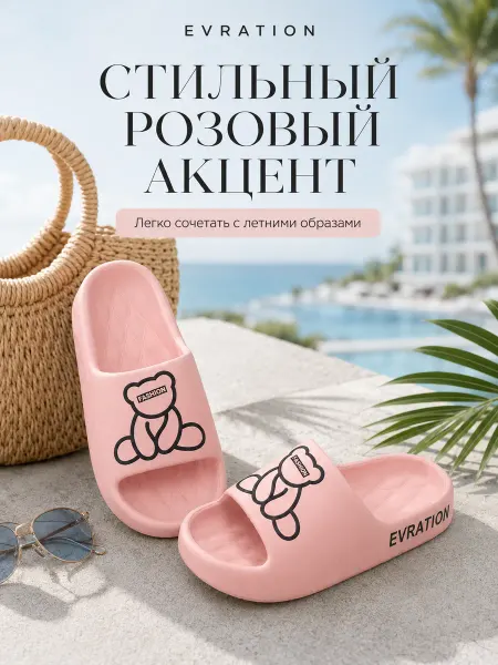 EVRATION Шлепанцы резиновые тапочки