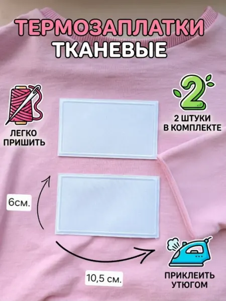 На одежду термоклеевая большая на куртку нашивка Заплатка