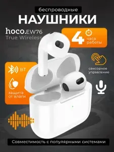 Наушники беспроводные HOCO EW76 Блютуз наушники, беспроводные наушники для телефона