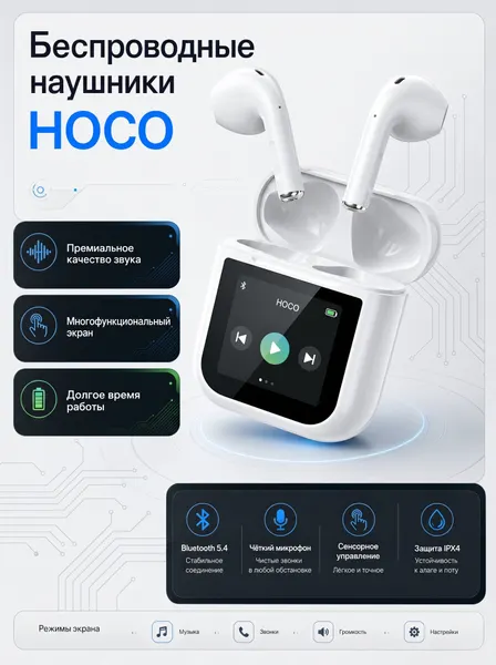 Беспроводные наушники HOCO "EW80", многофункциональный экран, премиум звук