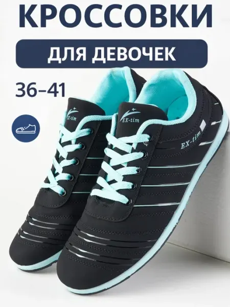 EX-TIM Кроссовки демисезонные для девочек