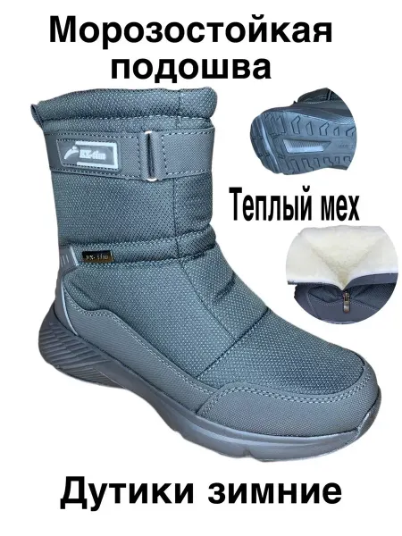EX-TIM Сапоги Дутики на молнии