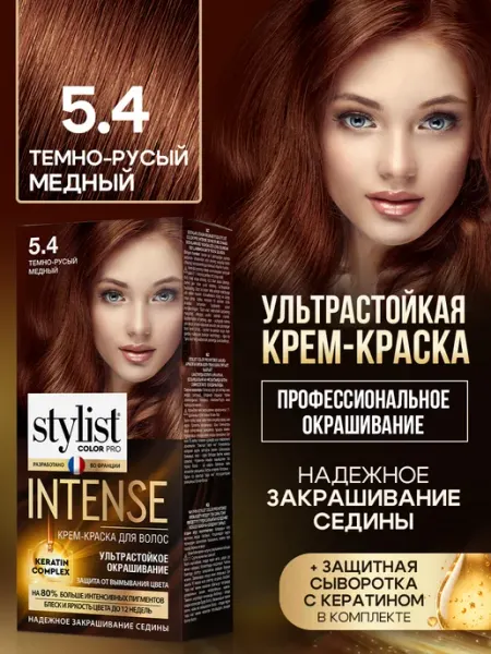Стойкая крем краска для волос 5.4 Темно-русый медный STYLIST PRO