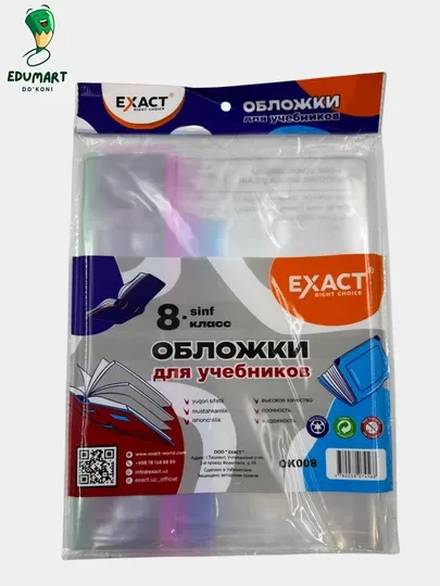 Комплект обложек для учебников и книг всех классов, хорошего качества | Exact
