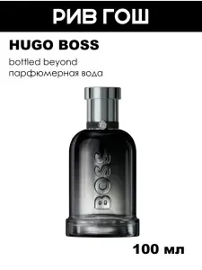 Boss Bottled Beyond Парфюмерная вода муж, 100 мл Hugo Boss
