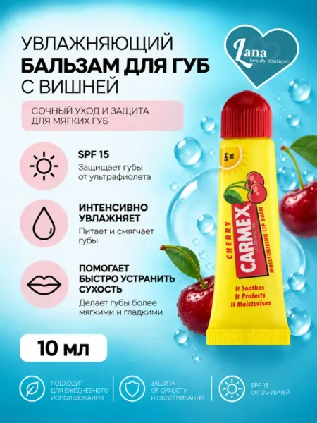 Лечебный бальзам с SPF в тубе, вишня carmex