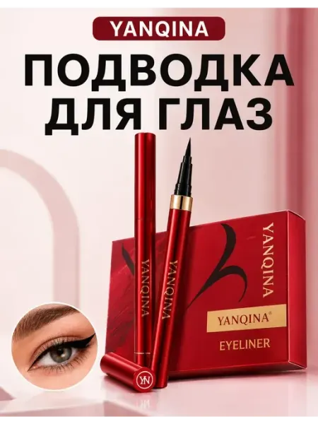Подводка для глаз