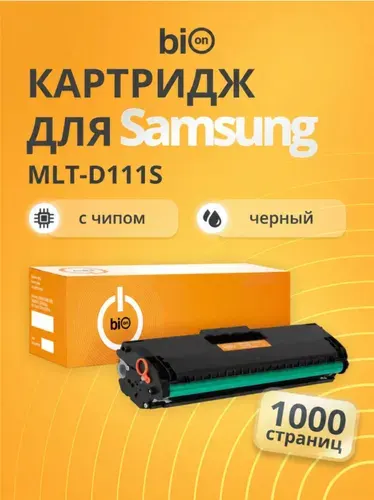 Картридж Bion MLT-D111S с чипом для Samsung Xpress SL-M2020, Черный 1000 страниц