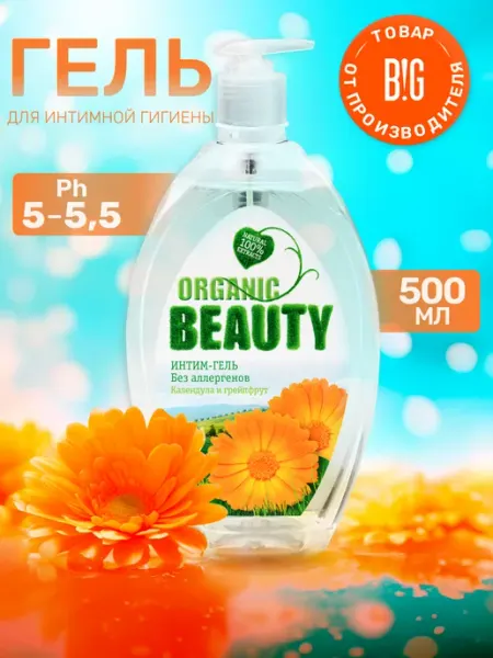 Гель для интимной гигиены календула и грейпфрут 500 мл Organic Beauty