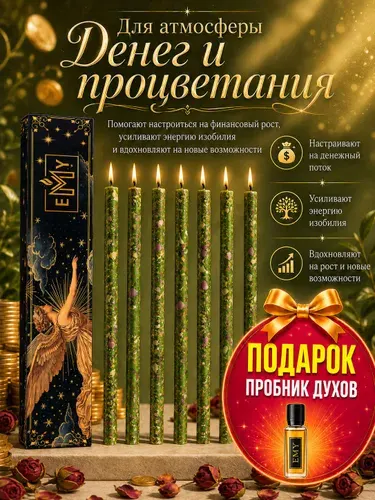 Зеленые свечи подарочный набор магические с розой, Emy candles, 7 шт