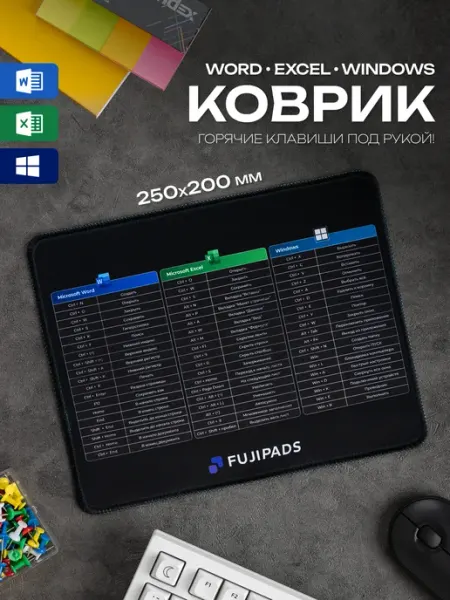 Fujipads Маленький коврик для мышки горячие клавиши EXCEL