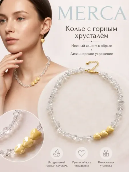 Колье с натуральным горным хрусталём MERCA