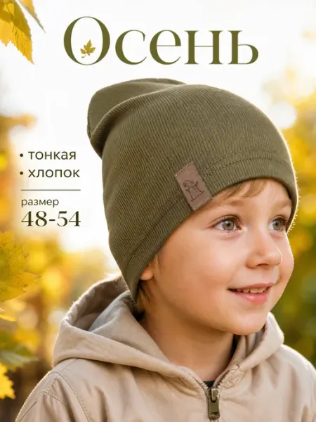 Шапка осенняя тонкая детская SnegovichovSki