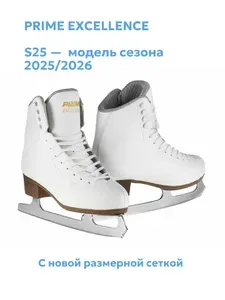 Коньки фигурные PRIME EXCELLENCE S25