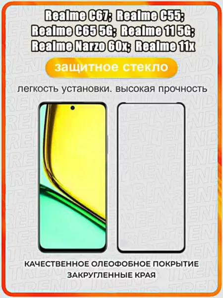 Стекло для Realme C67, C55, C65 5G, 11 5G, Narzo 60x, 11x Ulka_Ulka