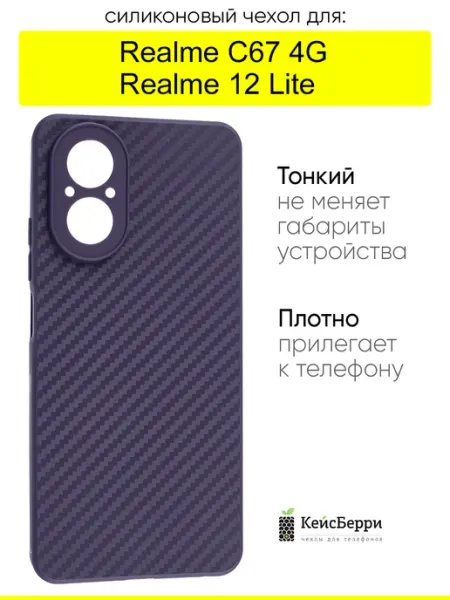 Чехол для Realme C67 4G Realme 12 Lite, Carboniferous КейсБерри.