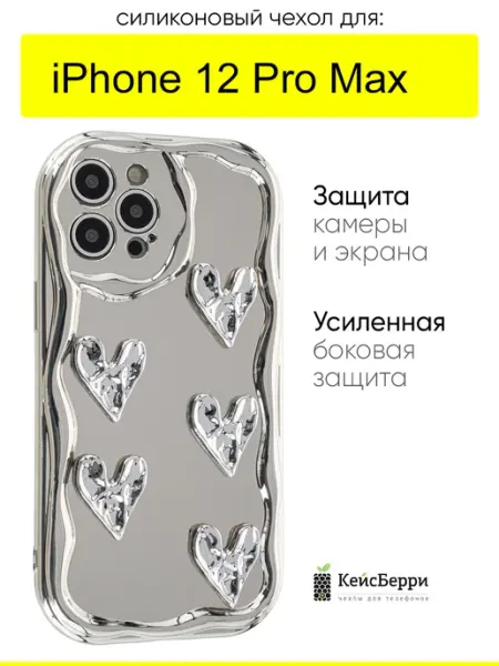Чехол для iPhone 12 Pro Max, серия Silver КейсБерри.