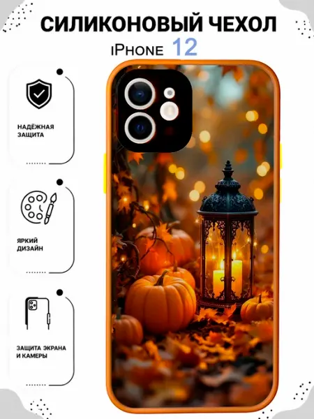 Чехол на iPhone 12 осенний RoomRom