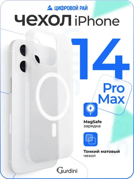 Чехол на iPhone 14 Pro Max с MagSafe Slim Gurdini