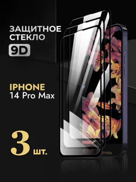 Защитное стекло на iPhone 14 Pro max Rеynа