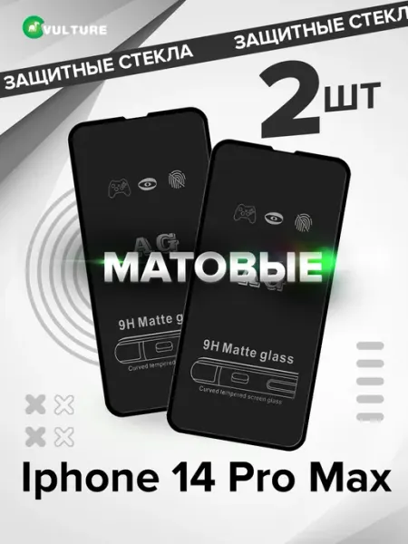 Защитное стекло на iPhone 14 pro max матовое VULTURE