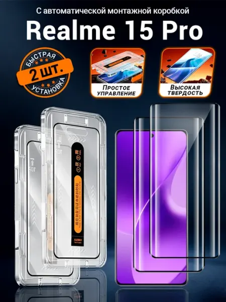2 шт. Защитное стекло для Realme 15 Pro