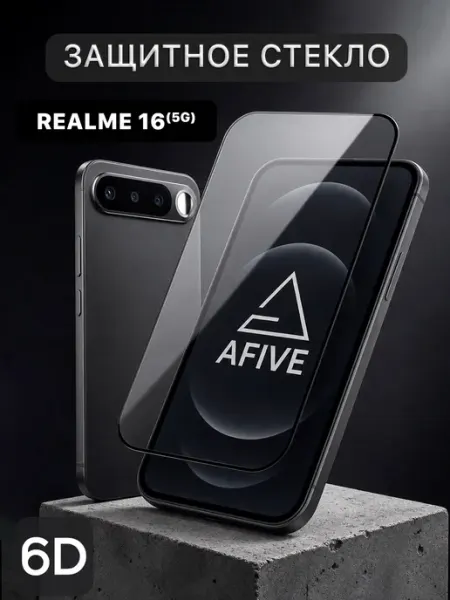 Защитное стекло 6D на Realme 16 AFIVE