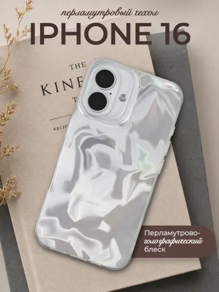Перламутровый чехол на iPhone 16 Allocase