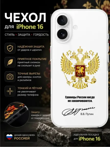 Прозрачный чехол на Apple iPhone 16 с принтом Герб WoodyShop