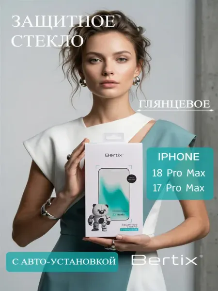 Защитное стекло для iPhone 17 Pro Max глянцевое BERTIX