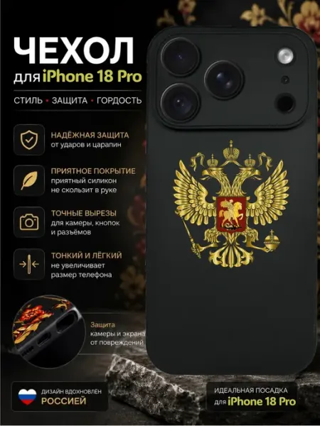 Чехол на Apple iPhone 18 Pro с принтом Герб WoodyShop