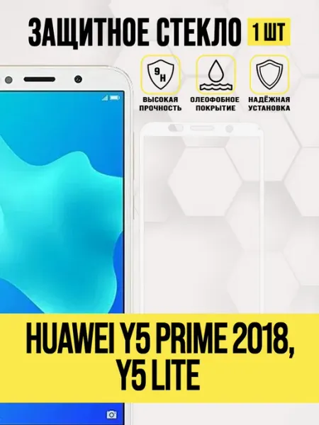 Защитное стекло на Y5 Prime 2018, Y5 Lite Huawei
