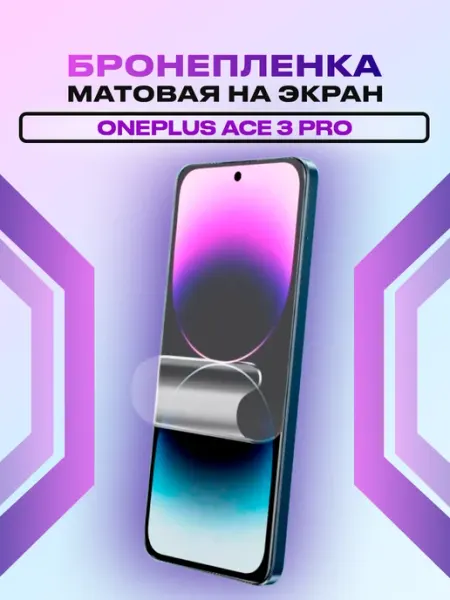 Гидрогелевая матовая пленка на экран OnePlus Ace 3 Pro bosskin