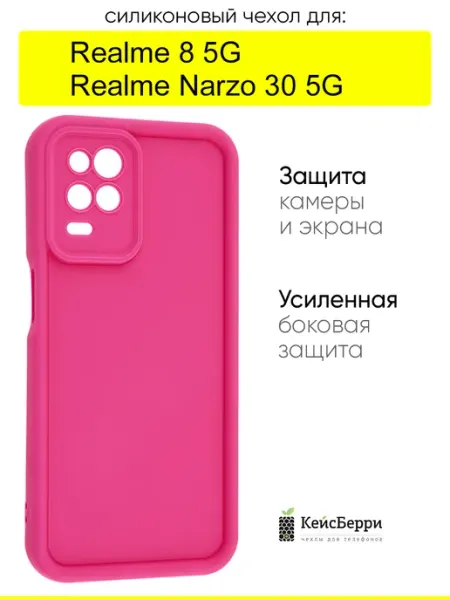 Чехол для Realme Narzo 30 5G Realme 8 5G, серия Volume КейсБерри.